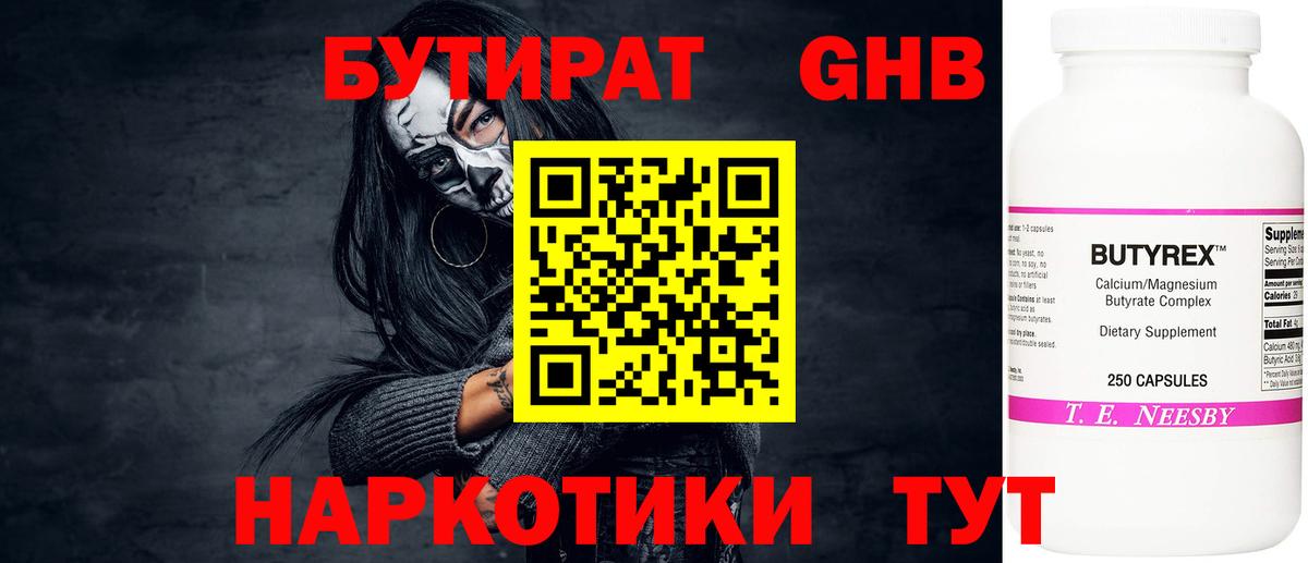 Бутират GHB Туймазы