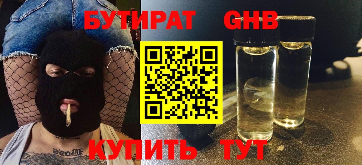 Бутират вода  Вход с VPN  Туймазы 