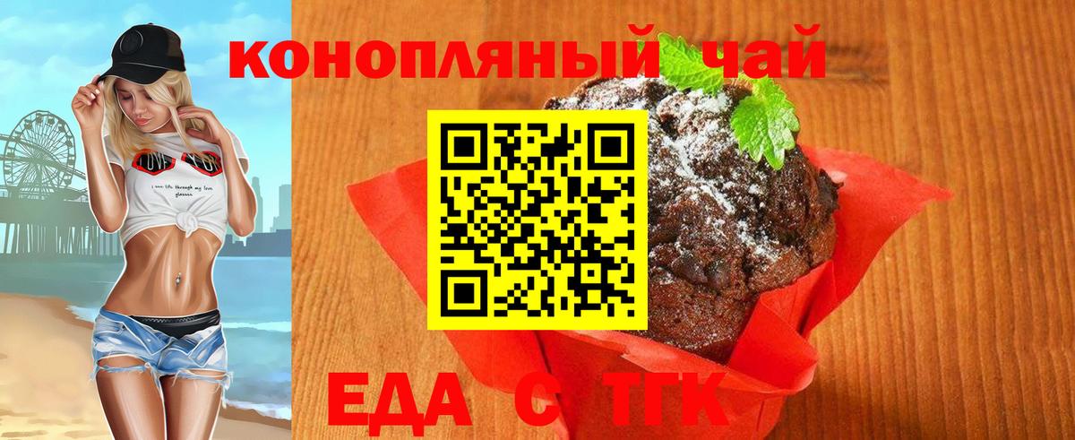 Еда ТГК конопля Туймазы