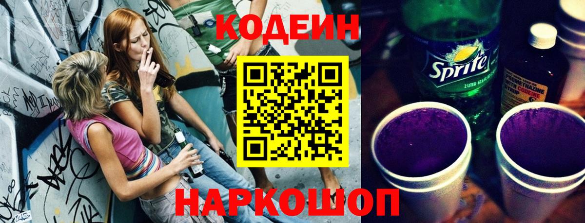 Codein напиток Lean (лин)  где продают наркотики  Codein напиток Lean (лин)  Туймазы  Вход с VPN 