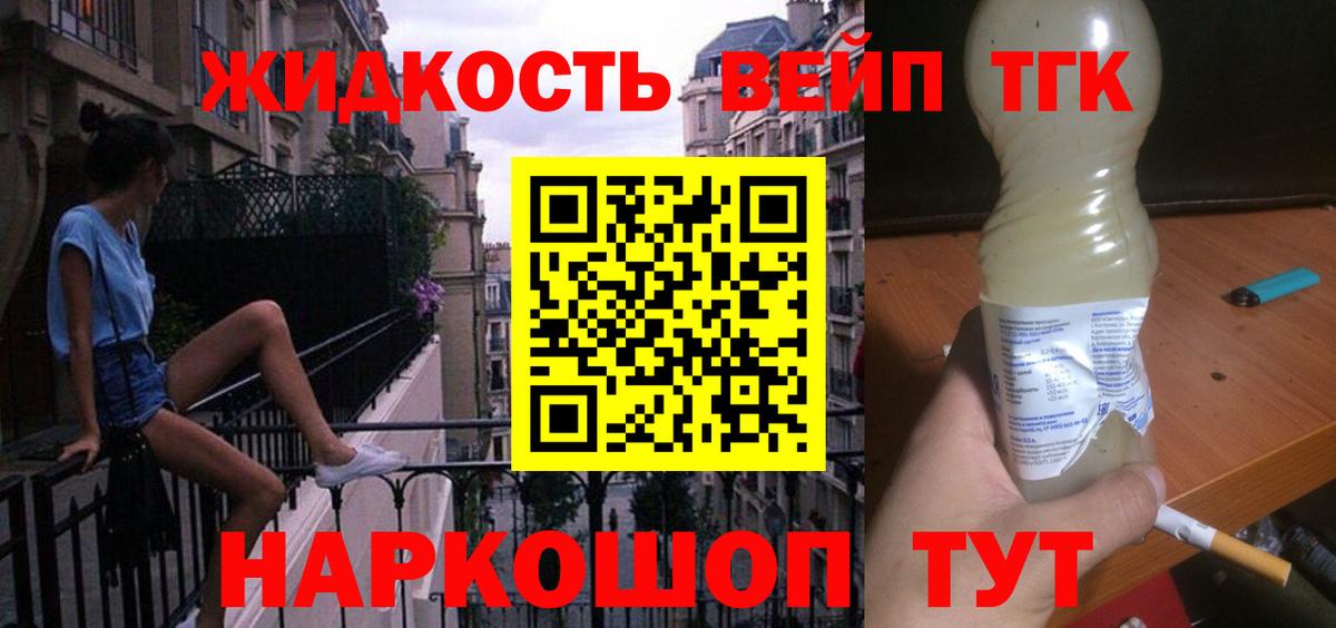 Туймазы  ТГК жижа  Вход с VPN  наркошоп  ТГК вейп с тгк 